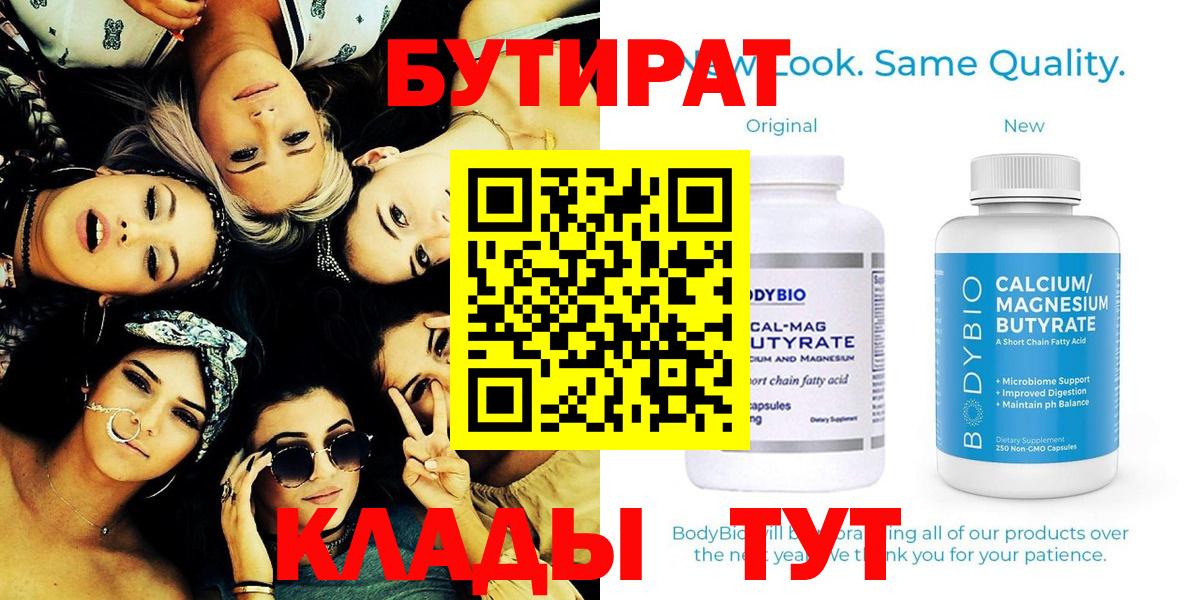 Бутират GHB Грязи