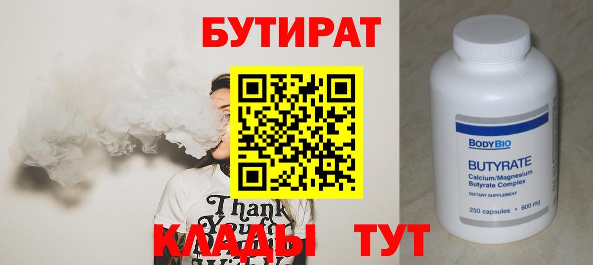 БУТИРАТ буратино  Вход с VPN  Грязи 