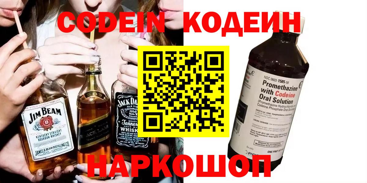 Грязи  Кодеин напиток Lean (лин)  Вход с VPN 