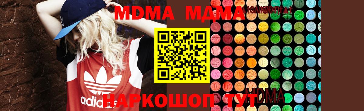 МДМА crystal  Вход с VPN  Грязи  МДМА  MDMA Molly 
