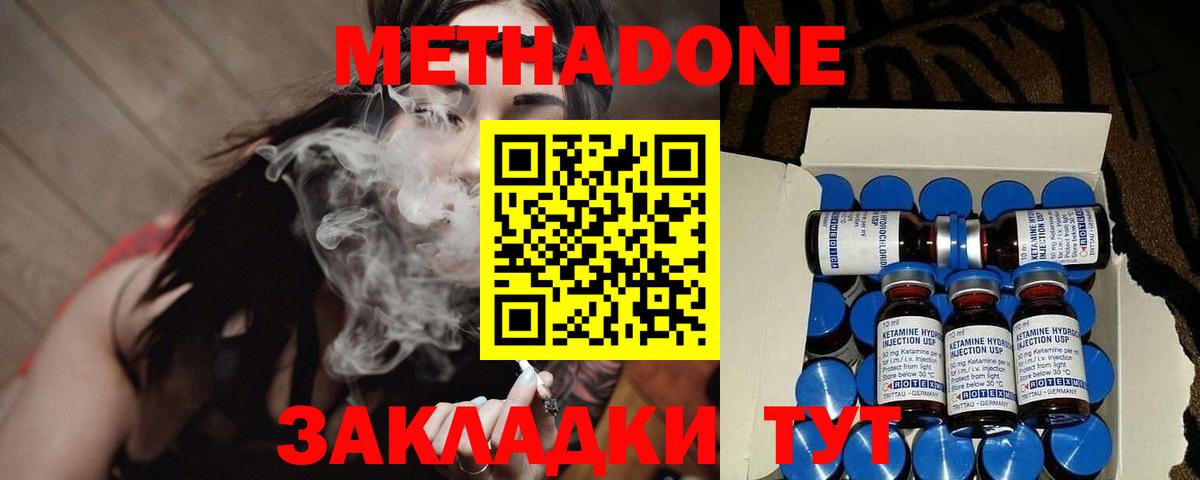 МЕТАДОН methadone Грязи